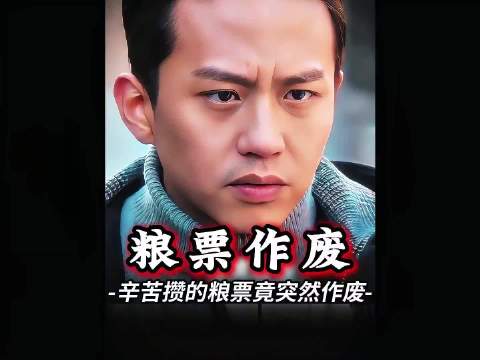 粮票作废那年你家里攒了多少粮票？