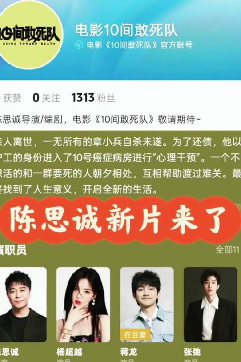 陈思诚执导温情喜剧《十间敢死队》2026五一档上映