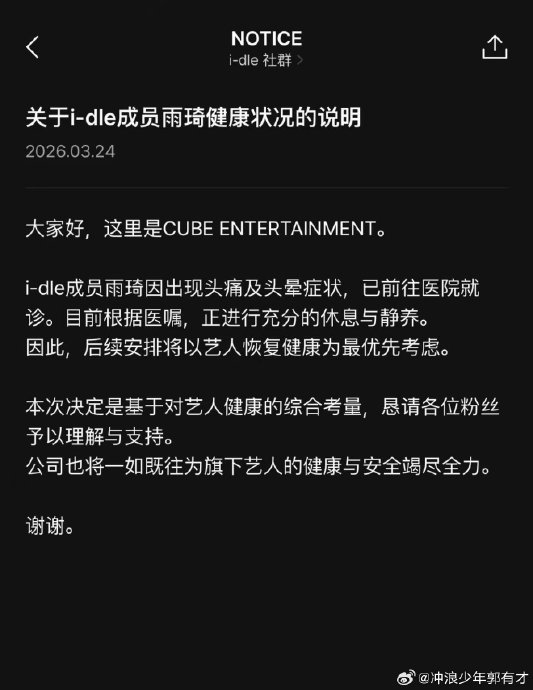 宋雨琦因伤缺席《奔跑吧》录制，经纪公司CUBE娱乐是如何回应的？