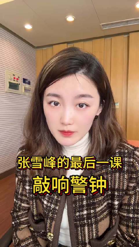 张雪峰的离世，撕开了当下的社会真相