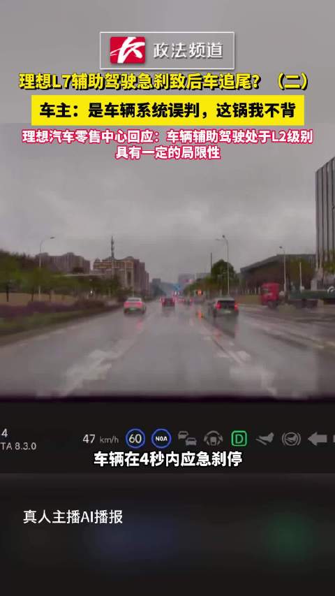 理想L7辅助驾驶急刹致追尾，车主称花2.8万升级反出事故