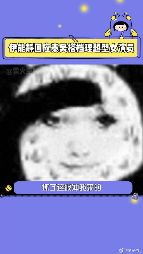 我们恋爱吧 伊能静 微博VC计划