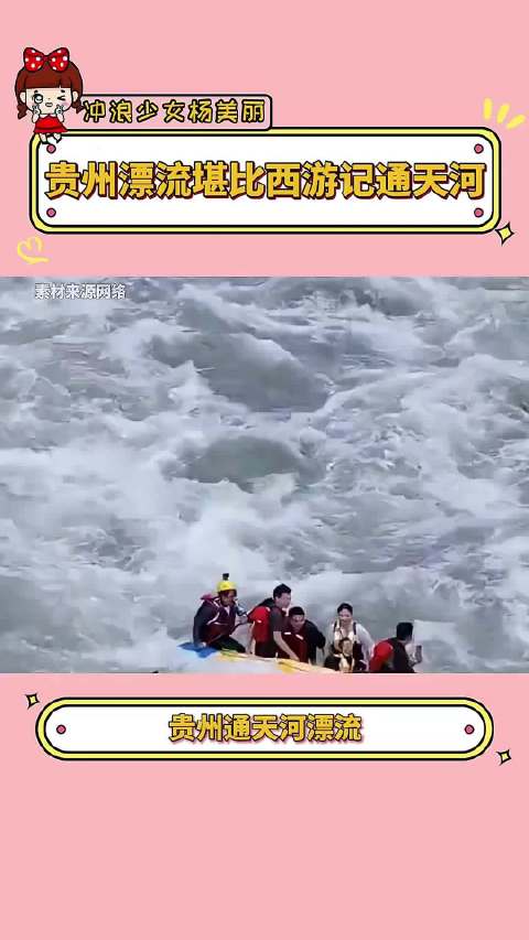 贵州你管这叫漂流啊