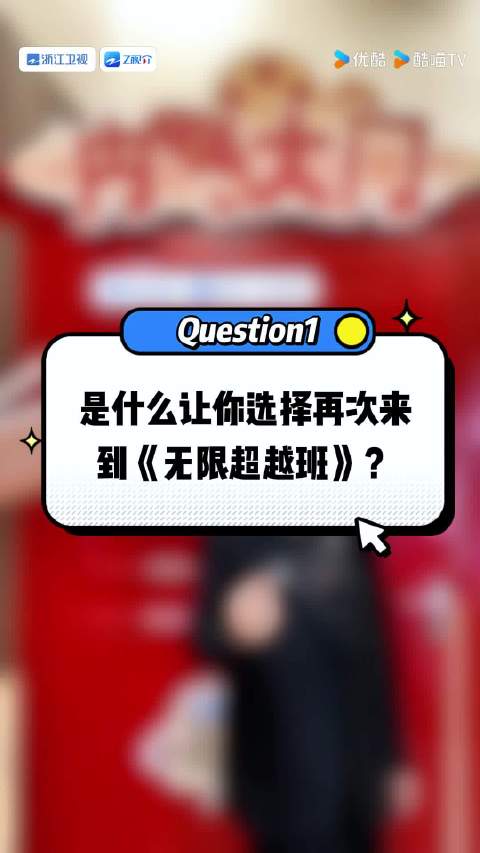 刘涛谈AI对行业影响，加盟无限超越班分享表演心得