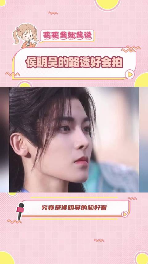 侯明昊颜值获赞似漫画神仙