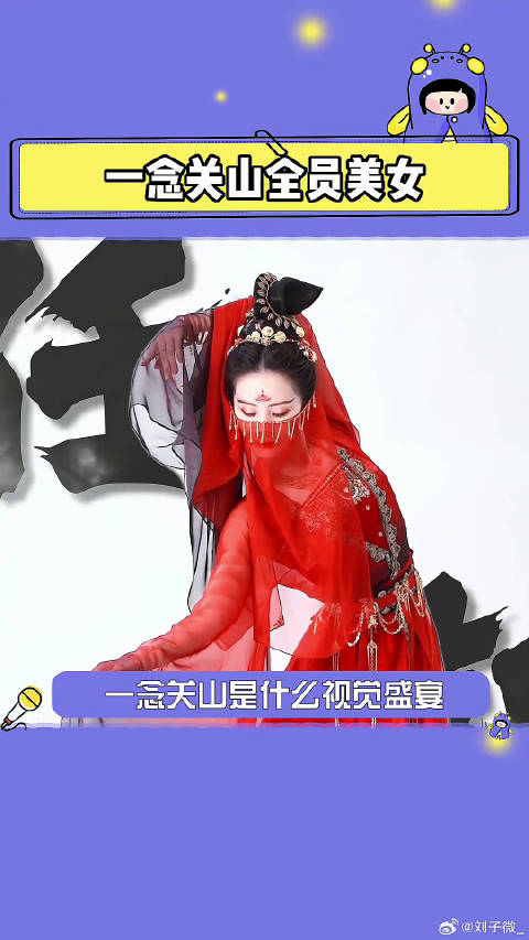 刘诗诗 王艳 微博VC计划