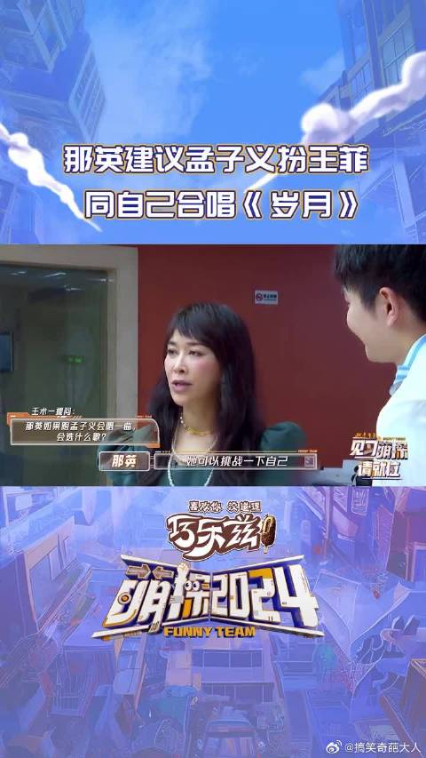 那英邀孟子义合唱岁月,重现王菲经典