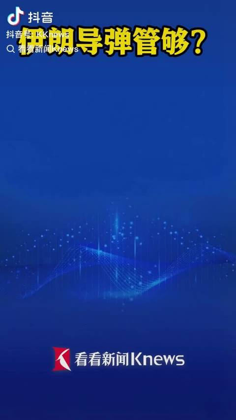 伊朗发动第79波攻势，日本自卫队人员强闯中国使馆