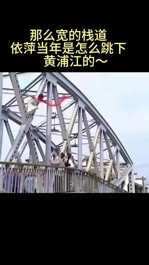 张晋曾为依萍跳黄浦江担任替身