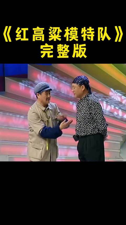 赵本山经典小品诠释劳动者最美真谛