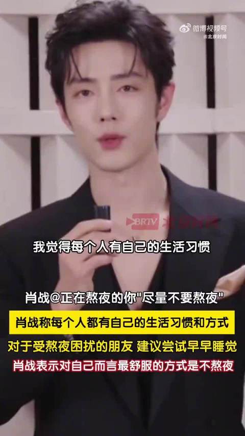 肖战提醒你不要熬夜