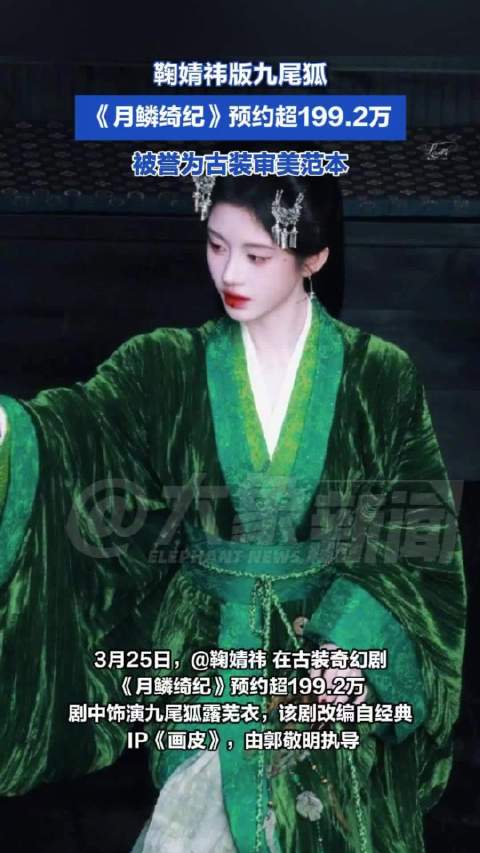 鞠婧祎颜值与非遗适配度拉满