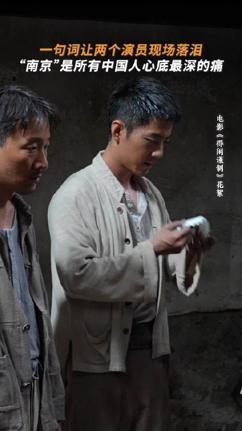 肖战拍戏因南京相关台词现场落泪