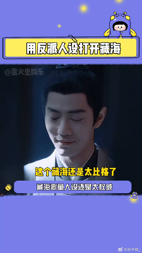 藏海传微博VC计划