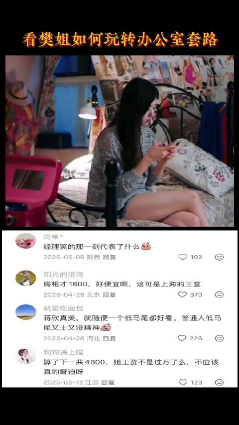 看樊姐如何玩转办公室套路 欢乐颂