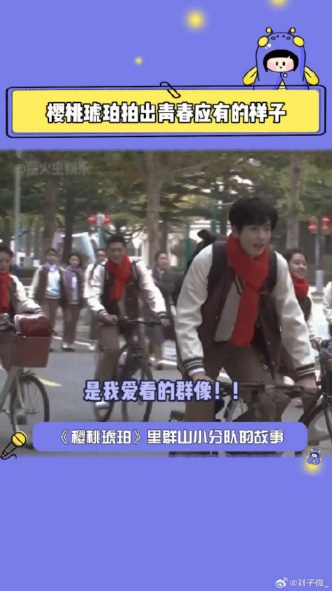 樱桃琥珀 我的理想青春 张凌赫