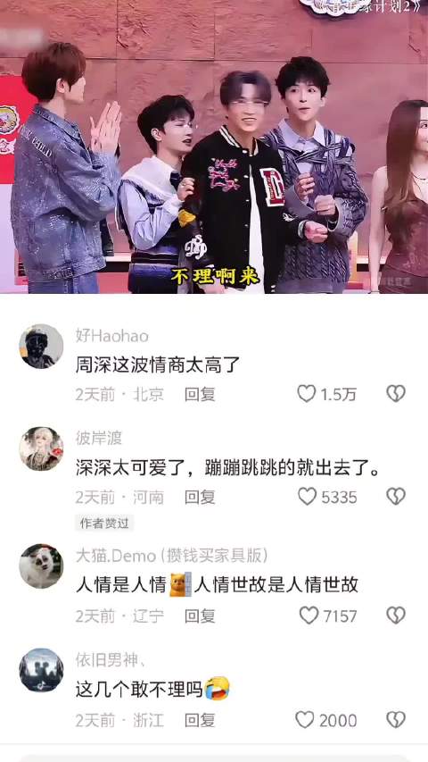 说好的不理呢周深 论变脸速度哈哈哈