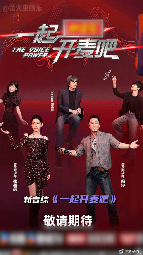 一起开麦吧李艺彤 微博VC计划