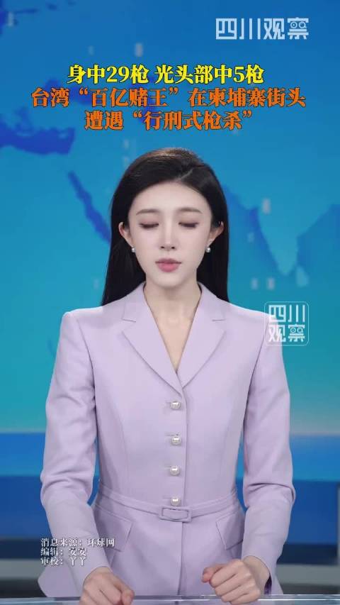 台湾百亿赌王林秉文柬埔寨遇害