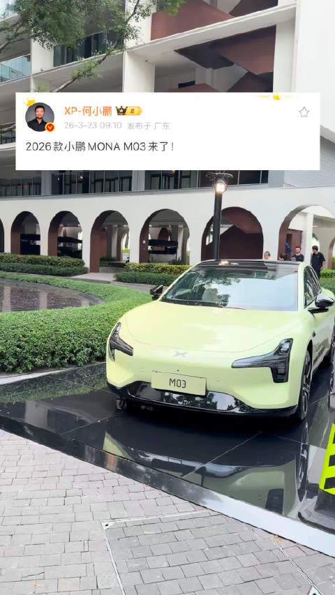何小鹏官宣新款小鹏MONA下月发布