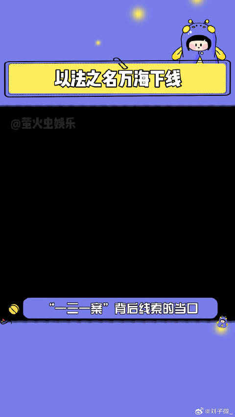 以法之名 微博VC计划