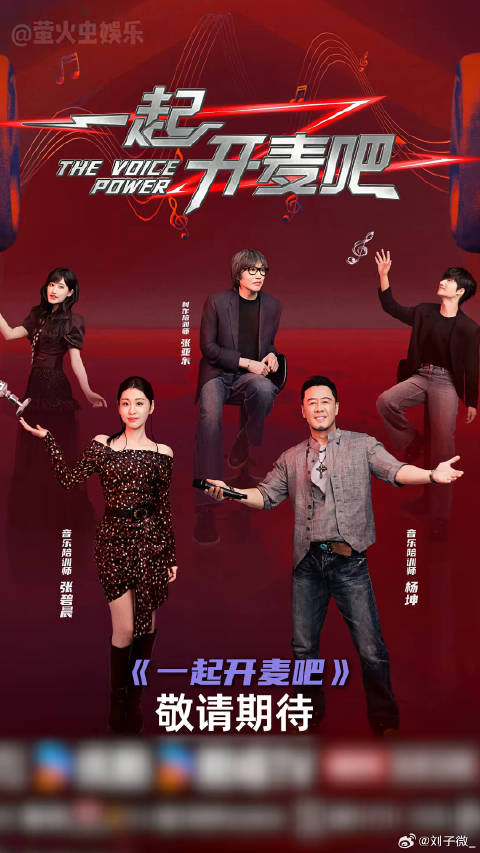 一起开麦吧 李艺彤 微博VC计划