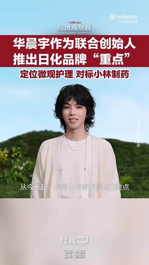 华晨宇品牌护手霜1天销量破万