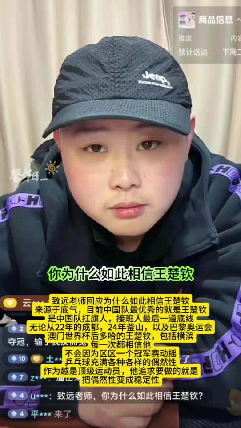 致远老师回应：为什么如此相信王楚钦