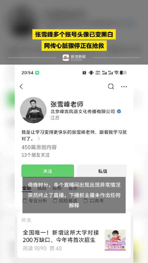 张雪峰谈生死观,愿成一代人回忆