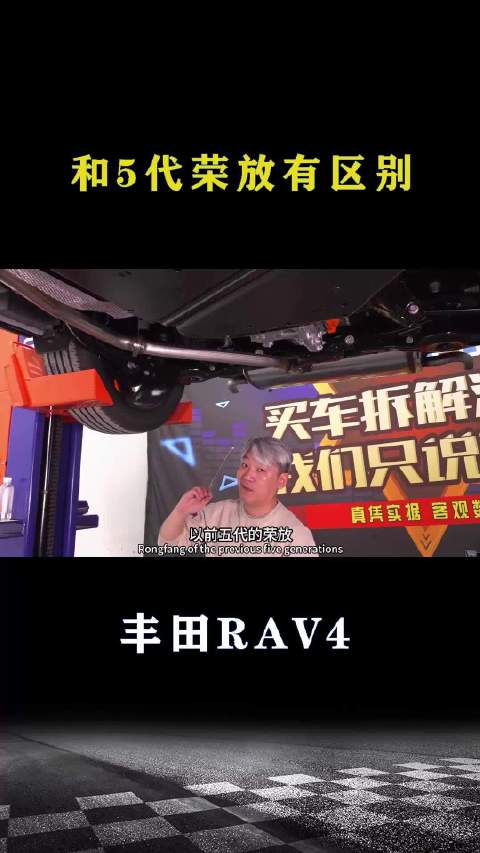 丰田RAV4：和5代荣放有区别