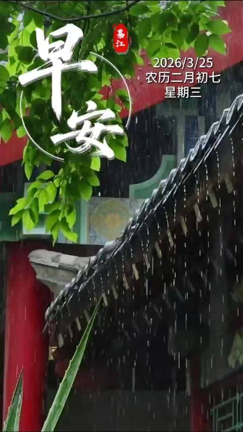 春雨如丝，轻织烟岚，漫染人间草木，万物皆在雨雾中悄然苏醒
