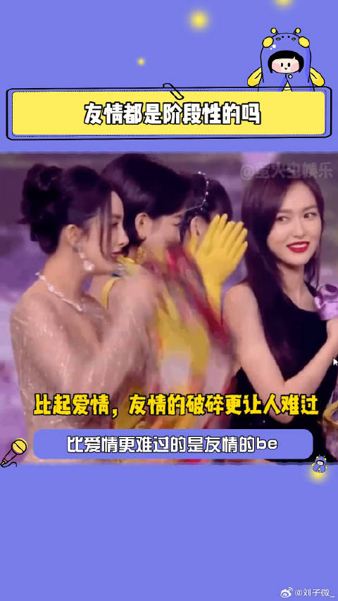 友情 杨幂 微博VC计划