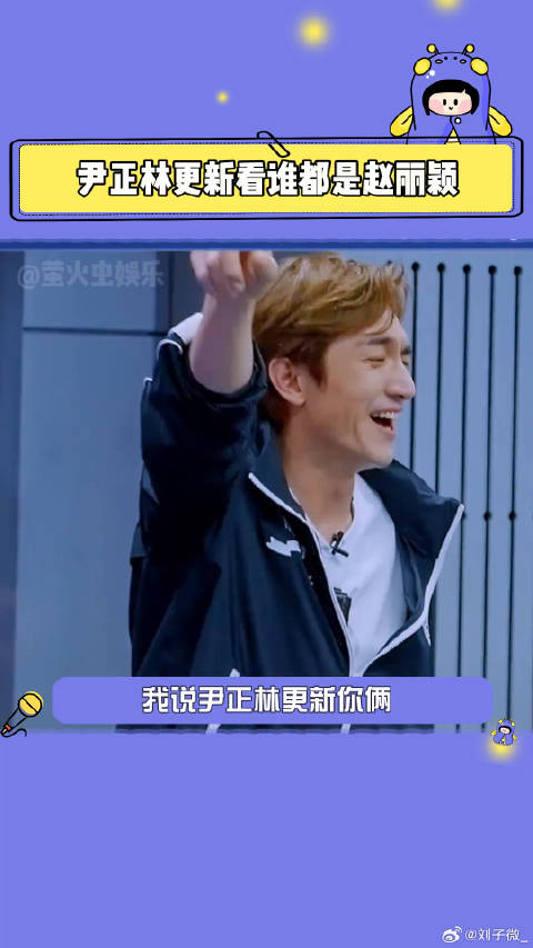 盒子里的猫 现在好了我被你俩给洗脑了 尹正 微博VC计划