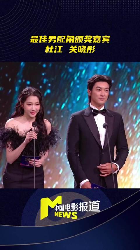 关晓彤 杜江上台领奖哦
