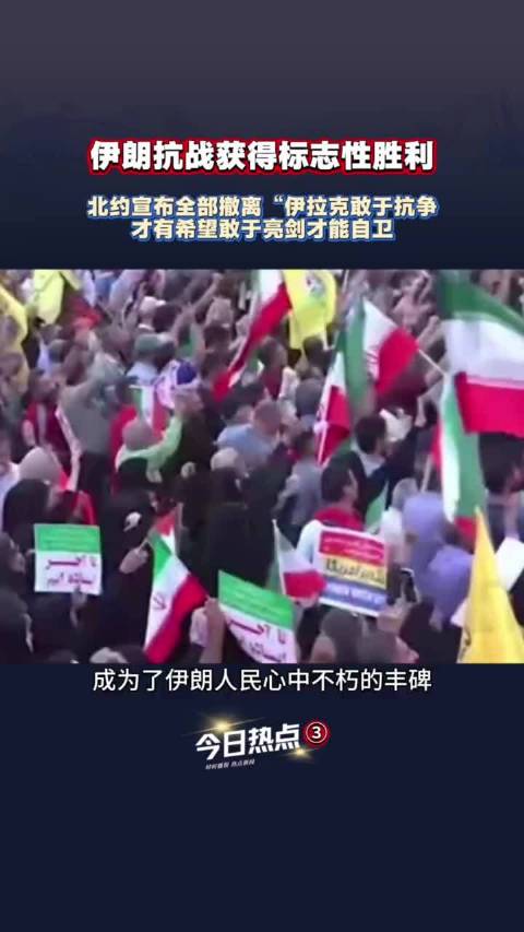 伊朗抗战获得标志性胜利
