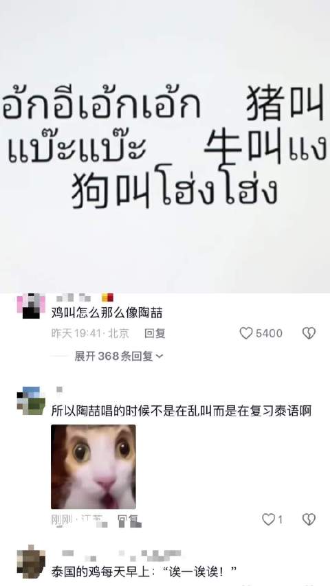 泰语动物叫声神似陶喆引网友惊叹