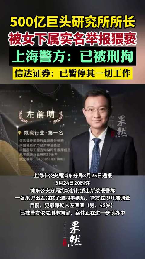 信达证券已暂停左前明一切工作