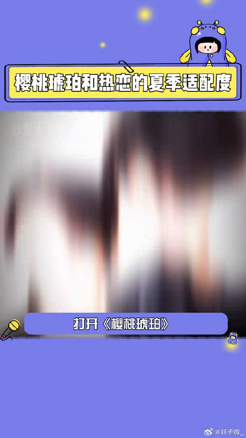 樱桃琥珀 张凌赫