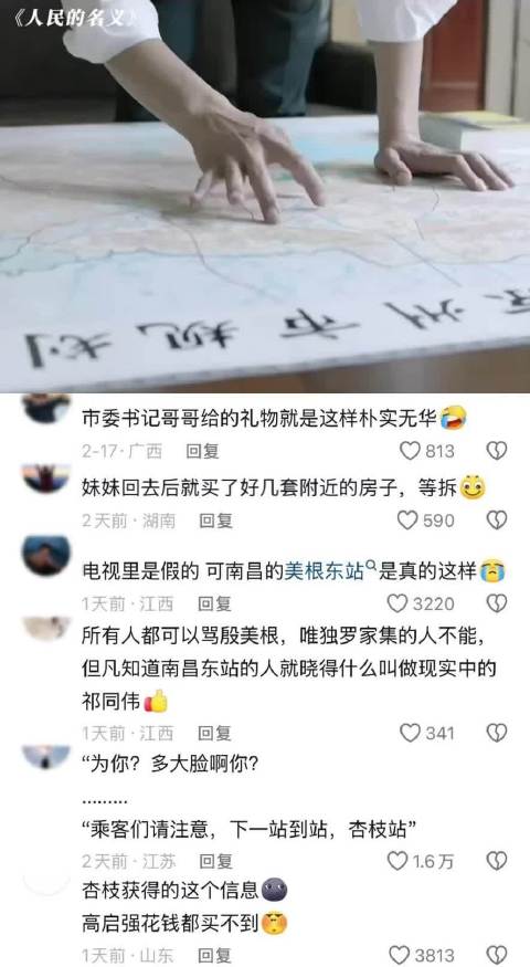 为妹妹延长轻轨 这一刻权利的意义具象化了 人民的名义