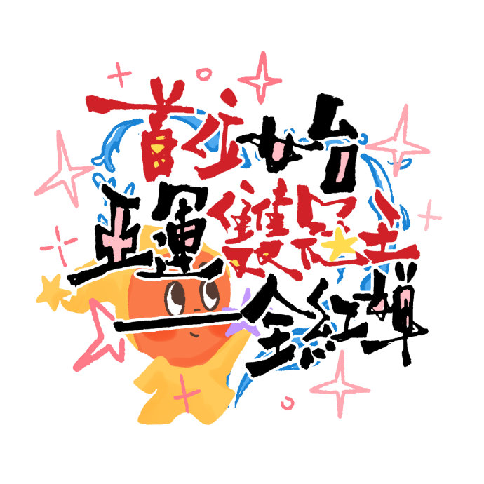 全红婵广告笑场引热议，真实性格圈粉无数