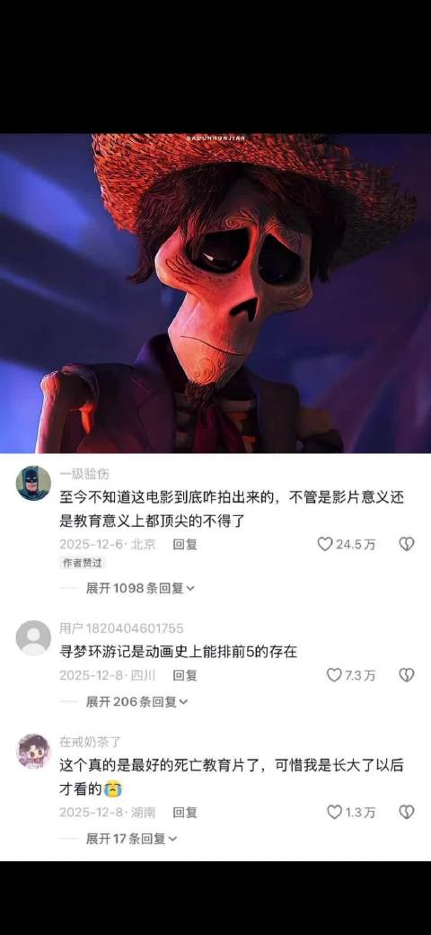 寻梦环游记真的是很好的教育片了，看过一次之后直到现在都记忆深刻