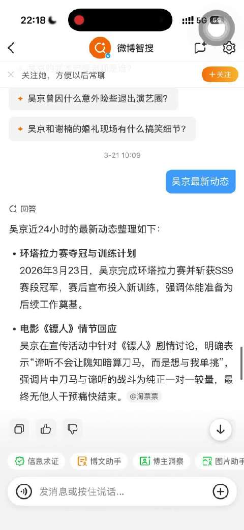 吗的为什么我的微博智搜每天都在自己搜吴京动态