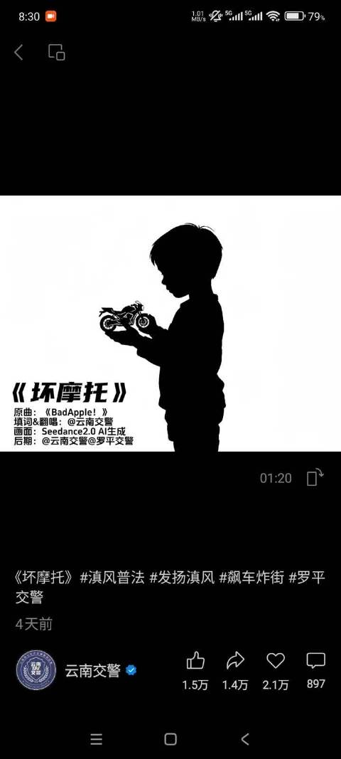 云南交警：《坏摩托》