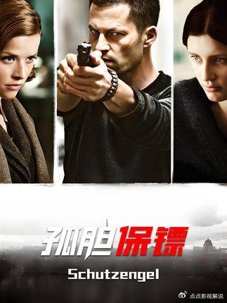 德国版这个杀手不太冷：冷峻突击队员为护女孩，对抗黑白两道