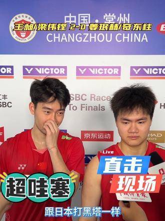 王昶携手梁伟铿直落两局击败姜珉赫与奇东柱，强势挺进半决赛迎战印尼组合