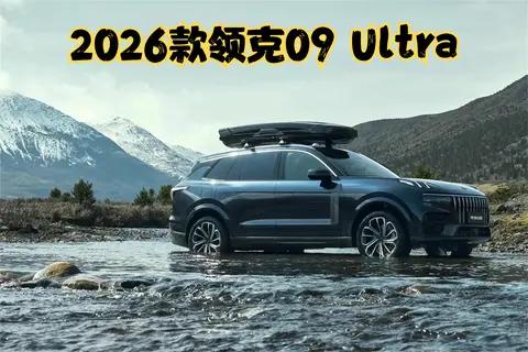 实测2026款领克09:2.0T+爱信8AT,20万级豪华大五座SUV怎么选?