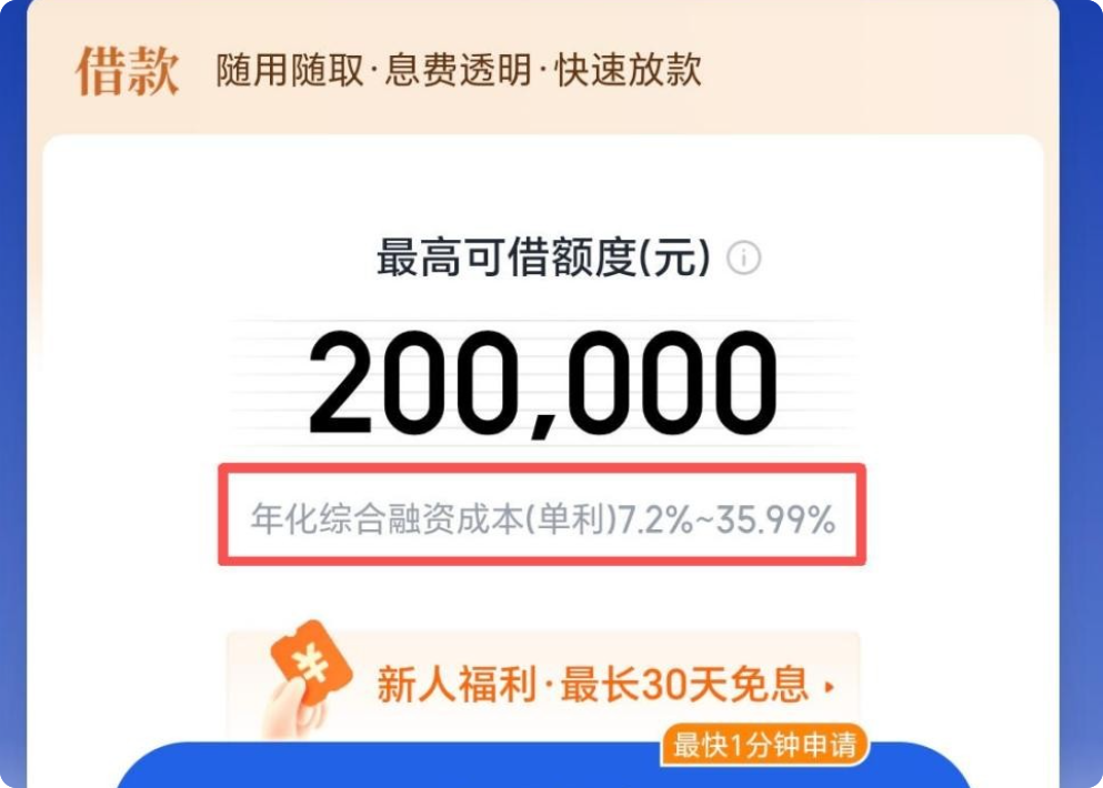 放贷利率的文字游戏玩不通了