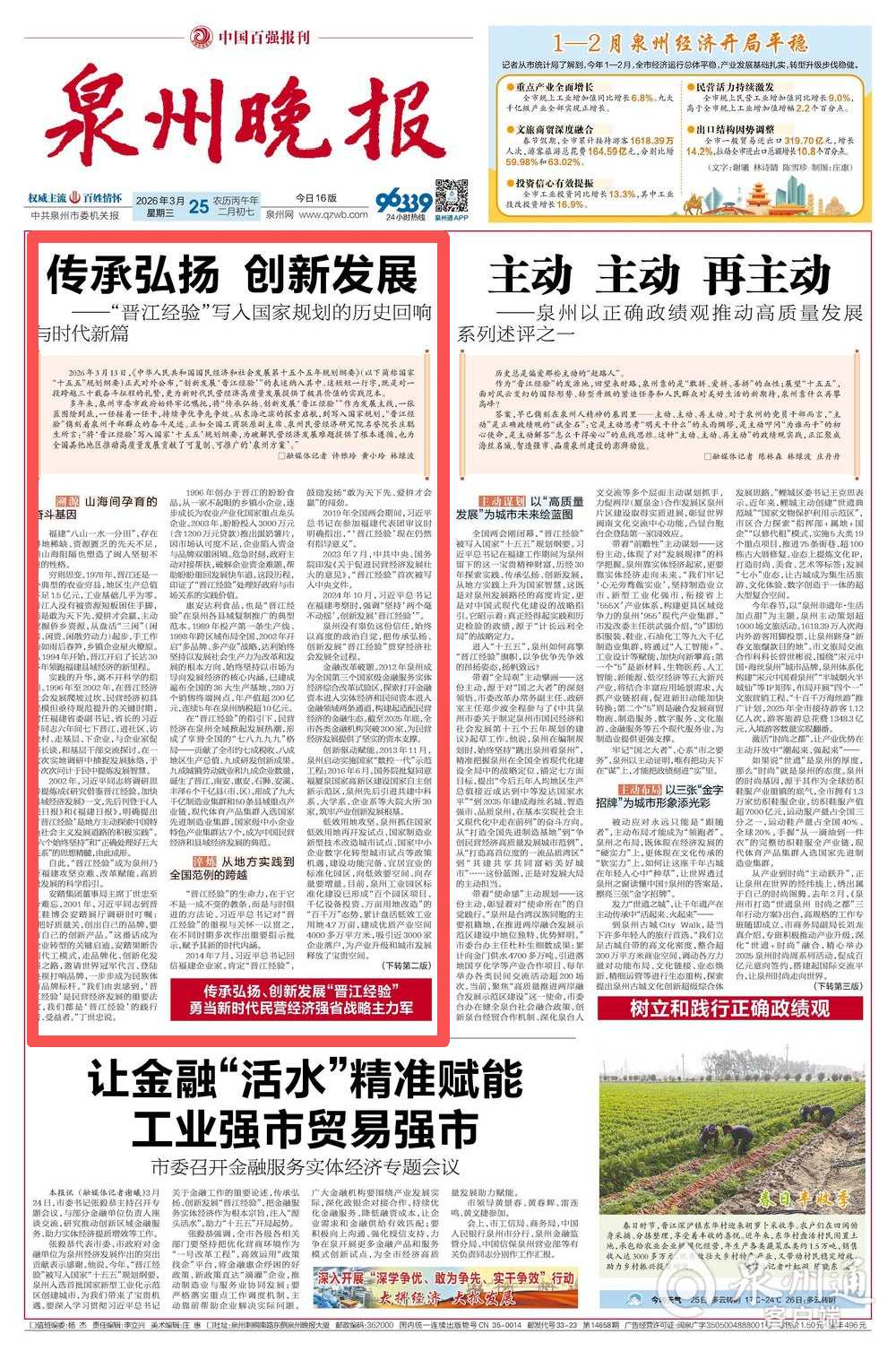 泉州晚报见报1，2版。