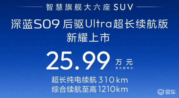 少了激光雷达，多了全家享受——深蓝S09新车型上市