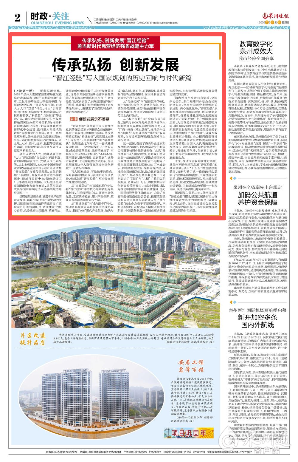 泉州晚报见报1，2版。